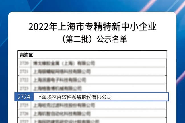 喜訊！埃林哲獲評2022年上海市